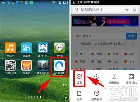 手機QQ瀏覽器字體設置方法 怎么設置