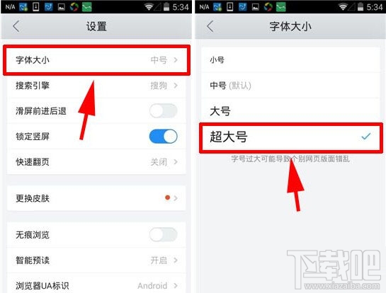 手機QQ瀏覽器字體設置方法 怎么設置