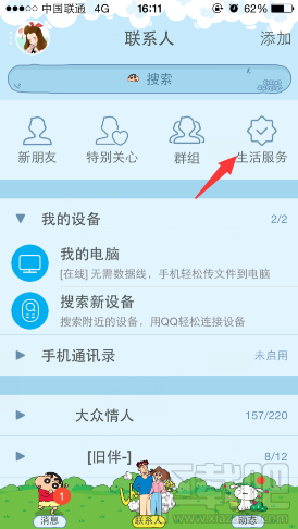 怎么查看QQ公眾號中的歷史信息 圖文教程教你查看