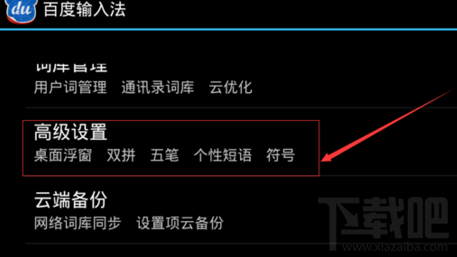 手機百度輸入法怎么自定義短語 定制你的輸入法