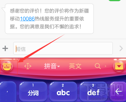 手機百度輸入法怎么自定義短語 定制你的輸入法