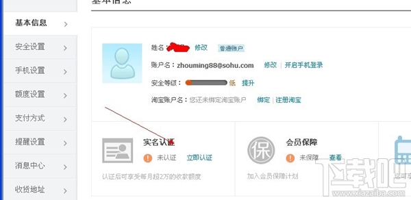 支付寶實名認證圖文教程 支付寶怎么進行實名認證？