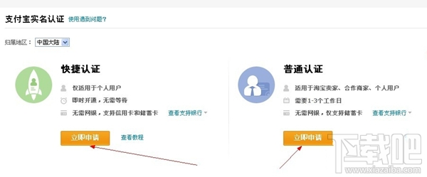支付寶實名認證圖文教程 支付寶怎么進行實名認證？