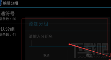手機百度輸入法怎么自定義短語 定制你的輸入法