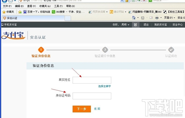 支付寶實名認證圖文教程 支付寶怎么進行實名認證？