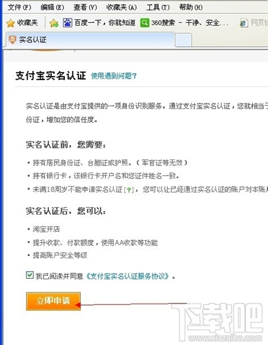 支付寶實名認證圖文教程 支付寶怎么進行實名認證？