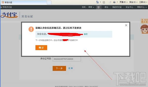支付寶實名認證圖文教程 支付寶怎么進行實名認證？