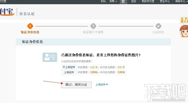 支付寶實名認證圖文教程 支付寶怎么進行實名認證？
