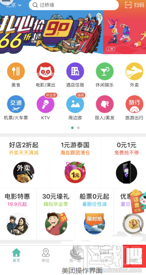 美團怎么開票？美團開票助手使用教程