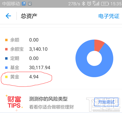 支付寶抽到黃金提現(xiàn)方法 支付寶抽到黃金怎么使用？