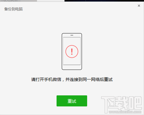 微信電腦版備份與恢復功能使用教程 一鍵恢復