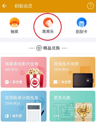 支付寶周周樂怎么買 支付寶周周樂購買攻略