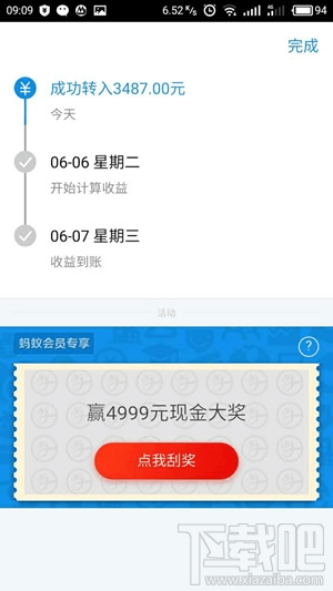 支付寶周周樂怎么買 支付寶周周樂購買攻略