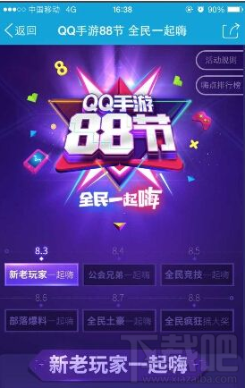 QQ手游88節禮包有哪些?QQ手游88節活動內容介紹