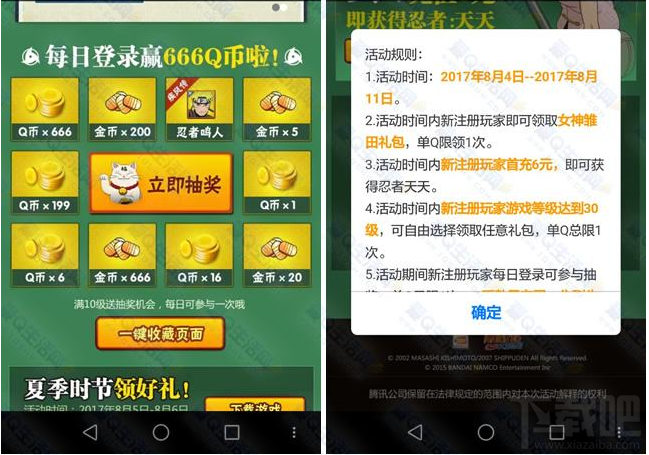 QQ手游88節禮包有哪些?QQ手游88節活動內容介紹