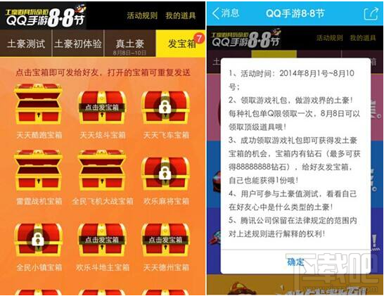 QQ手游88節禮包有哪些?QQ手游88節活動內容介紹