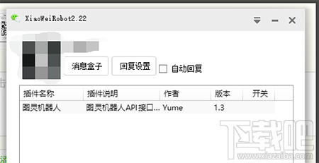 個人微信號設置微信機器人的教程 怎么擁有微信機器人