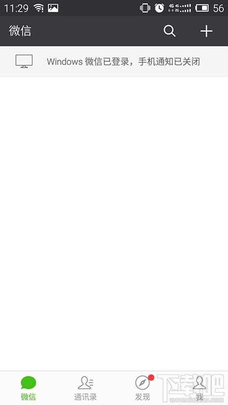 微信怎么把未讀消息全變成已讀？紅色點(diǎn)點(diǎn)全都去掉去掉