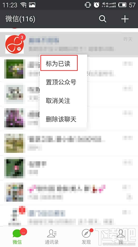 微信怎么把未讀消息全變成已讀？紅色點(diǎn)點(diǎn)全都去掉去掉