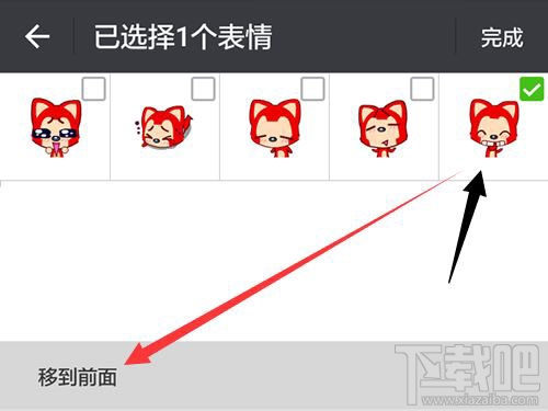 微信自定義表情包順序的調整方法 微信表情包怎么調整順序？