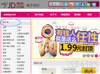 京東閱讀暢讀卡?京東怎么用呢？京東閱讀暢讀卡?京東使用方法