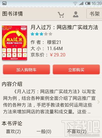 京東閱讀暢讀卡?京東怎么用呢？京東閱讀暢讀卡?京東使用方法