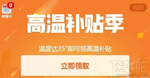 釘釘高溫補(bǔ)貼怎么領(lǐng)？釘釘高溫補(bǔ)貼領(lǐng)取方法