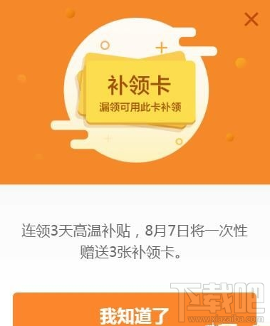 釘釘高溫補(bǔ)貼怎么領(lǐng)？釘釘高溫補(bǔ)貼領(lǐng)取方法