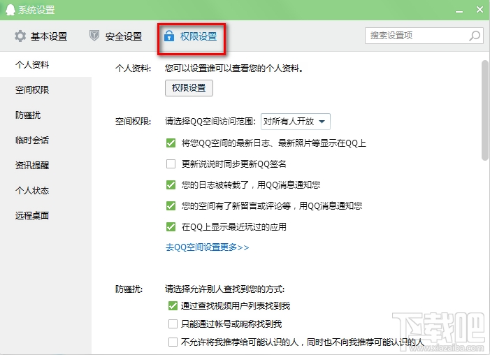 qq怎么拒絕任何人添加好友 再也不怕被騷擾