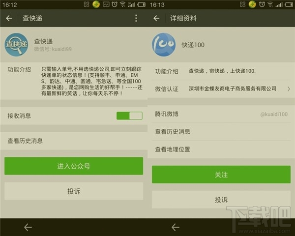 微信怎么用查快遞? 隨時隨地查看包裹!