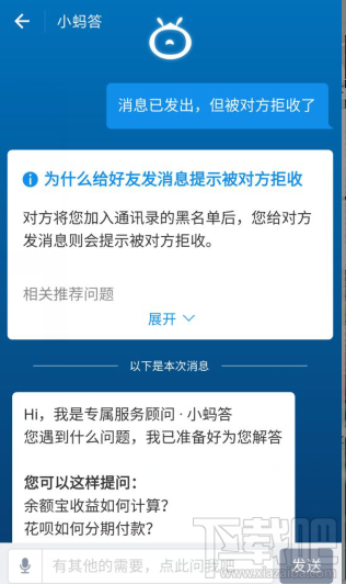 支付寶被拒收消息的解決方法 為什么會被拒收