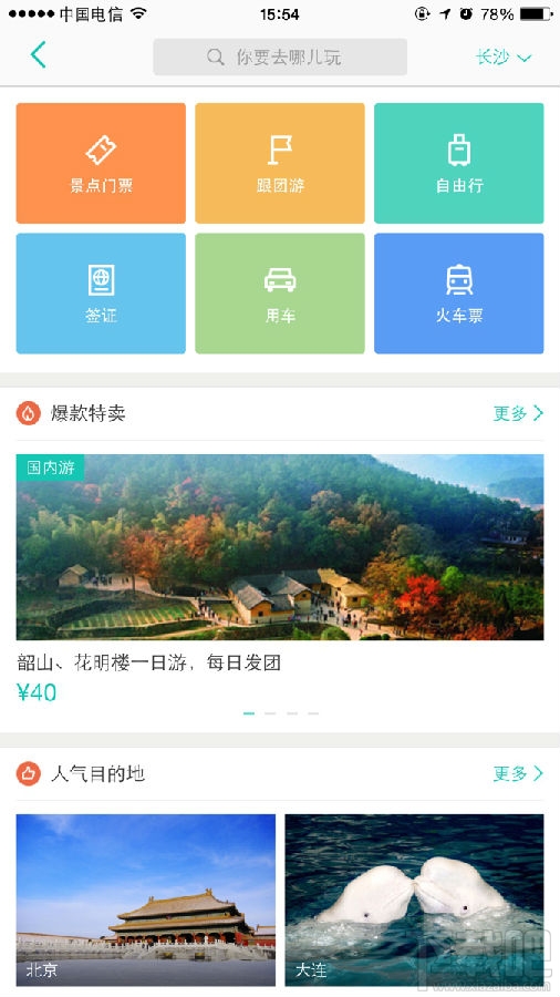 美團預訂火車票方法 美團怎么購買火車票