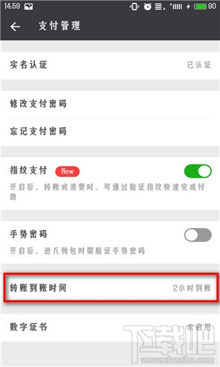 微信延時到賬有什么用 給你反應的時間