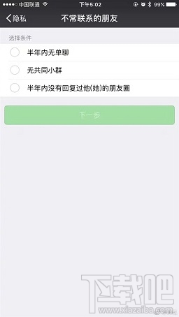 微信不常聯(lián)系的朋友功能在哪 清理僵尸好友的功能上線(xiàn)了