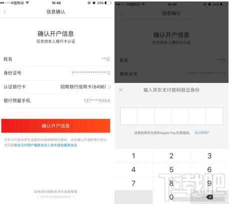 京東閃付怎么開通  比二維碼支付快上十倍