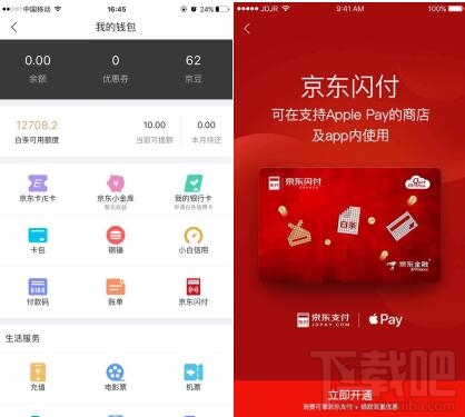 京東閃付怎么開通  比二維碼支付快上十倍