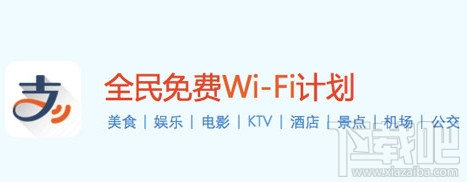 支付寶全民免費wifi計劃是什么 隨時隨地都有WiFi用!