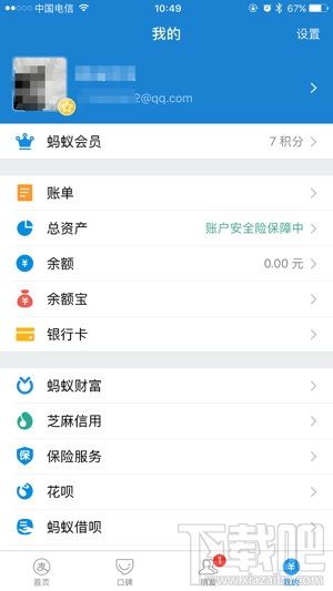 支付寶螞蟻積分怎么兌換轉(zhuǎn)賬額度 轉(zhuǎn)賬手續(xù)免費哦