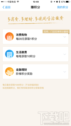 支付寶螞蟻積分怎么兌換轉(zhuǎn)賬額度 轉(zhuǎn)賬手續(xù)免費哦