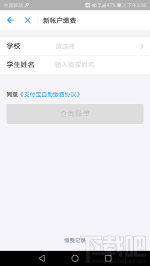 支付寶交學費怎么交 支付寶怎么交學費