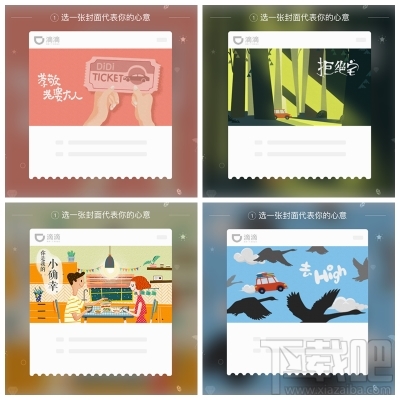 滴滴車票使用方法 滴滴車票怎么用