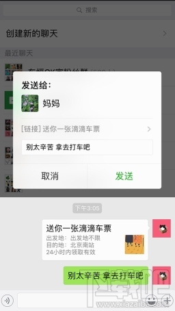 滴滴車票使用方法 滴滴車票怎么用