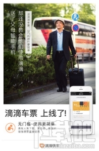 滴滴車票使用方法 滴滴車票怎么用