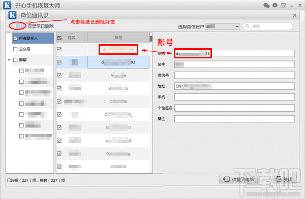 微信刪除的好友怎么找回？實用的微信通訊錄恢復教程