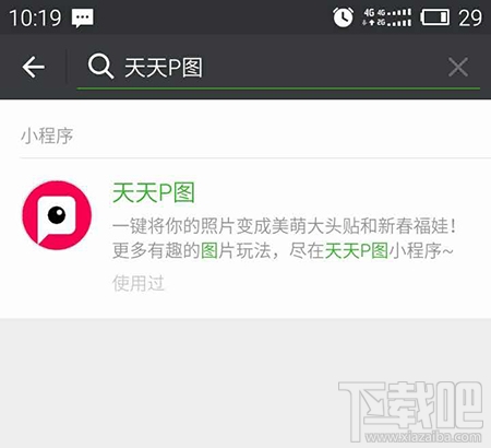 有沒有p圖軟件的小程序？p圖軟件微信小程序使用教程