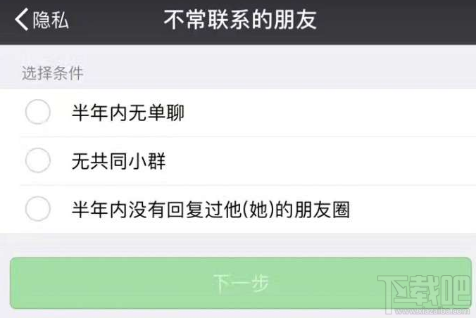 微信半年內沒互動的好友怎么看？微信半年內無單聊查看方法