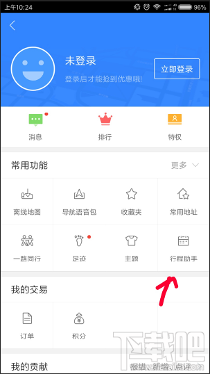 百度地圖怎么設置行程提醒時間？百度地圖設置提醒時間方法