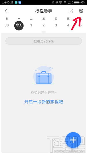 百度地圖怎么設置行程提醒時間？百度地圖設置提醒時間方法