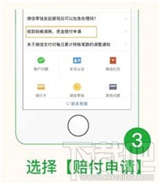 微信“收款到賬語音提醒”功能怎么開啟？微信“收款碼被調(diào)換”怎么申請賠付？