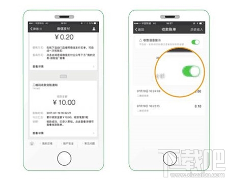 微信“收款到賬語音提醒”功能怎么開啟？微信“收款碼被調(diào)換”怎么申請賠付？